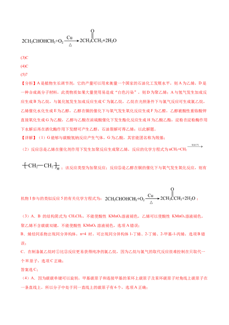 第二章烃单元测试&middot;提升卷-（人教版2019选择性必修3）（解析版）_高化_595801221724高中化学新人教版选择性必修一二三电子版教案PPT课件高中试卷_选择性必修3册（人教版）_单元测试