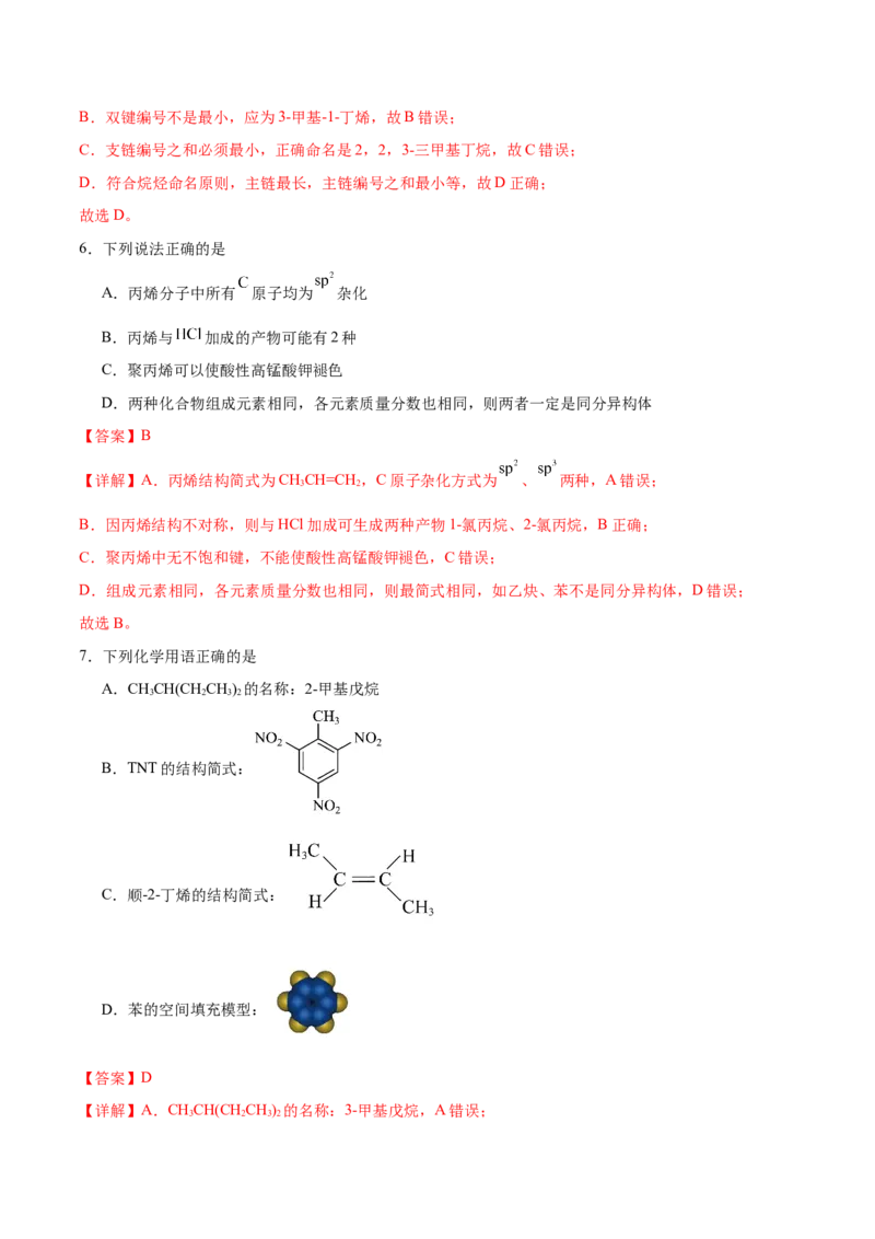 第二章烃单元测试&middot;提升卷-（人教版2019选择性必修3）（解析版）_高化_595801221724高中化学新人教版选择性必修一二三电子版教案PPT课件高中试卷_选择性必修3册（人教版）_单元测试