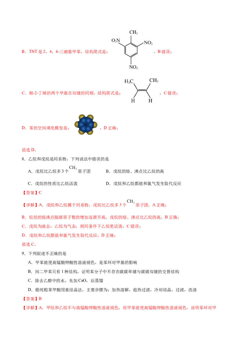 第二章烃单元测试&middot;提升卷-（人教版2019选择性必修3）（解析版）_高化_595801221724高中化学新人教版选择性必修一二三电子版教案PPT课件高中试卷_选择性必修3册（人教版）_单元测试