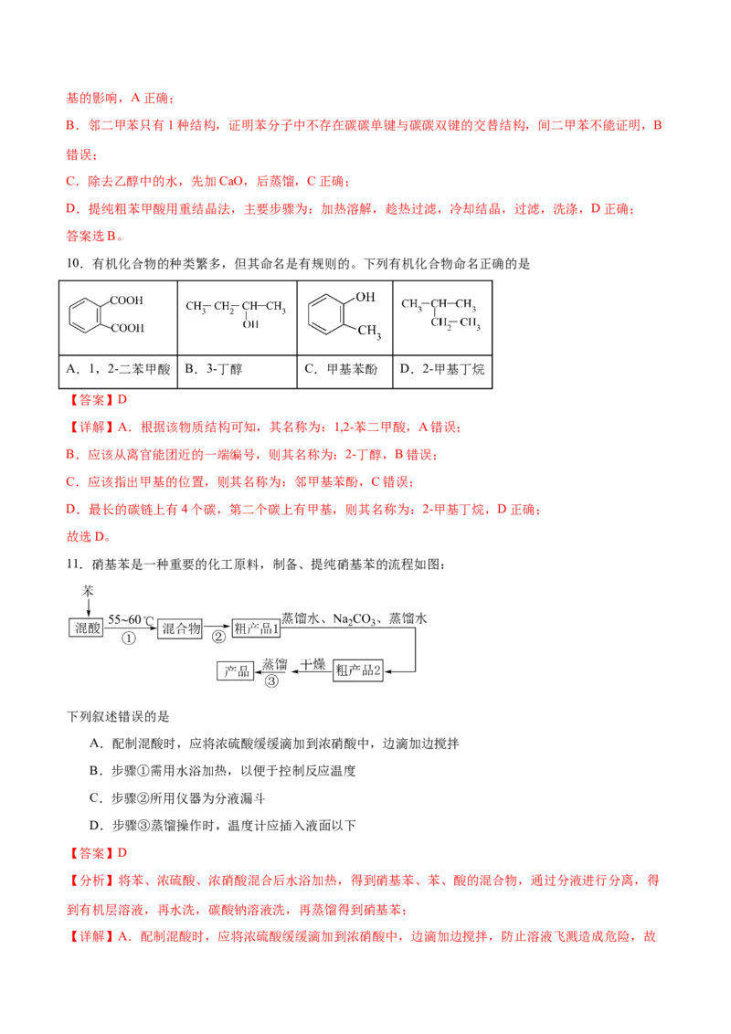 第二章烃单元测试&middot;提升卷-（人教版2019选择性必修3）（解析版）_高化_595801221724高中化学新人教版选择性必修一二三电子版教案PPT课件高中试卷_选择性必修3册（人教版）_单元测试