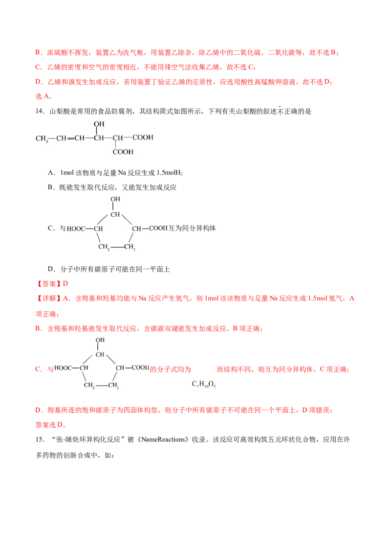 第二章烃单元测试&middot;提升卷-（人教版2019选择性必修3）（解析版）_高化_595801221724高中化学新人教版选择性必修一二三电子版教案PPT课件高中试卷_选择性必修3册（人教版）_单元测试