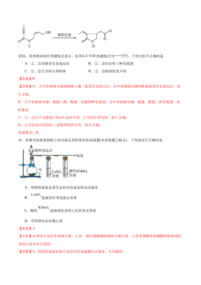 第二章烃单元测试&middot;提升卷-（人教版2019选择性必修3）（解析版）_高化_595801221724高中化学新人教版选择性必修一二三电子版教案PPT课件高中试卷_选择性必修3册（人教版）_单元测试