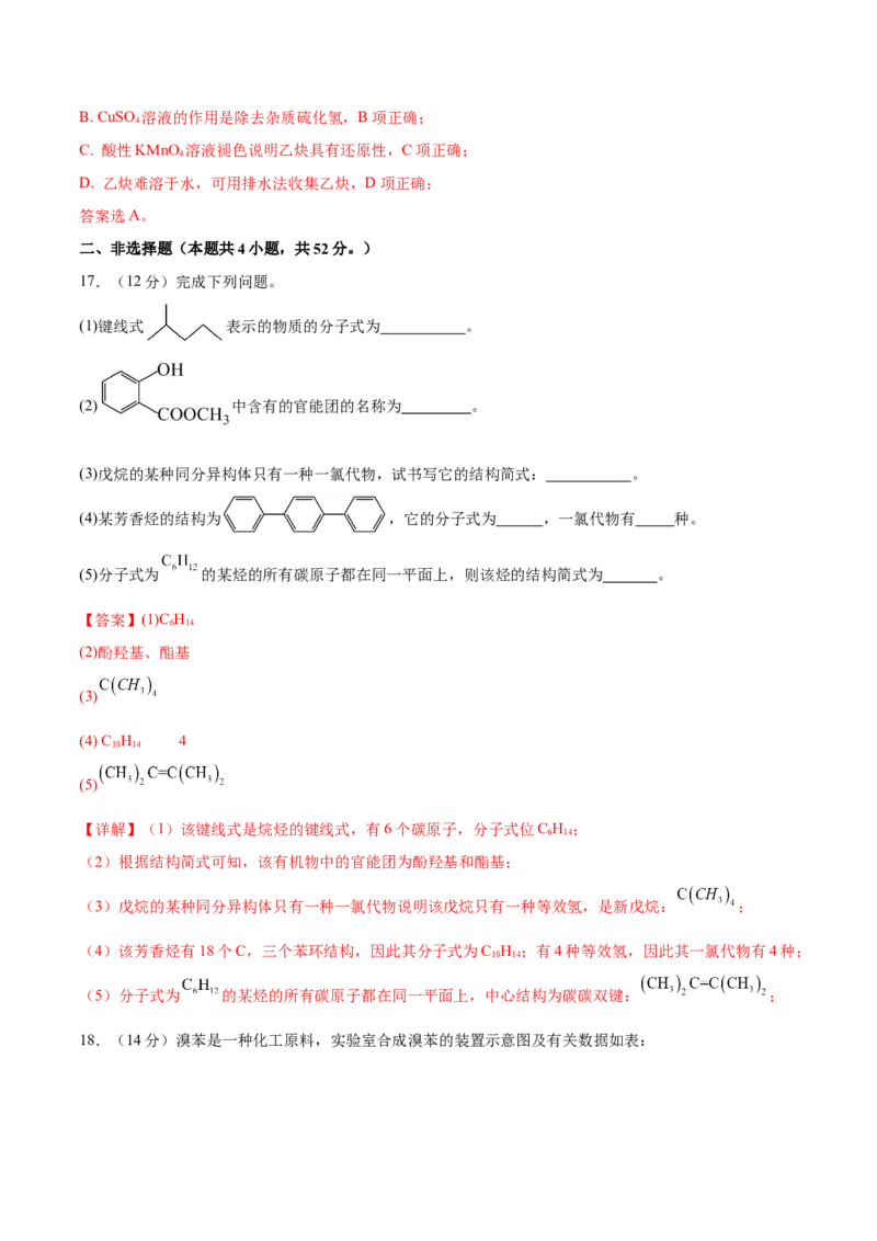 第二章烃单元测试&middot;提升卷-（人教版2019选择性必修3）（解析版）_高化_595801221724高中化学新人教版选择性必修一二三电子版教案PPT课件高中试卷_选择性必修3册（人教版）_单元测试