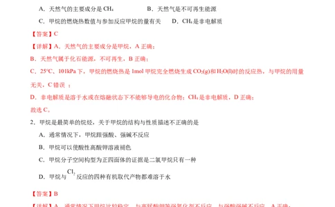 第二章烃单元测试&middot;提升卷-（人教版2019选择性必修3）（解析版）_高化_595801221724高中化学新人教版选择性必修一二三电子版教案PPT课件高中试卷_选择性必修3册（人教版）_单元测试