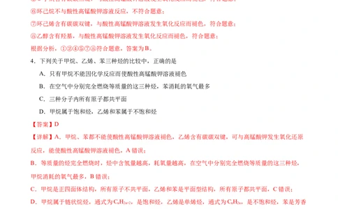 第二章烃单元测试&middot;提升卷-（人教版2019选择性必修3）（解析版）_高化_595801221724高中化学新人教版选择性必修一二三电子版教案PPT课件高中试卷_选择性必修3册（人教版）_单元测试