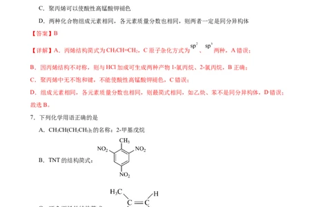 第二章烃单元测试&middot;提升卷-（人教版2019选择性必修3）（解析版）_高化_595801221724高中化学新人教版选择性必修一二三电子版教案PPT课件高中试卷_选择性必修3册（人教版）_单元测试