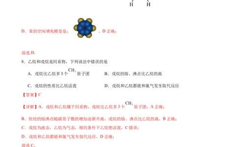 第二章烃单元测试&middot;提升卷-（人教版2019选择性必修3）（解析版）_高化_595801221724高中化学新人教版选择性必修一二三电子版教案PPT课件高中试卷_选择性必修3册（人教版）_单元测试