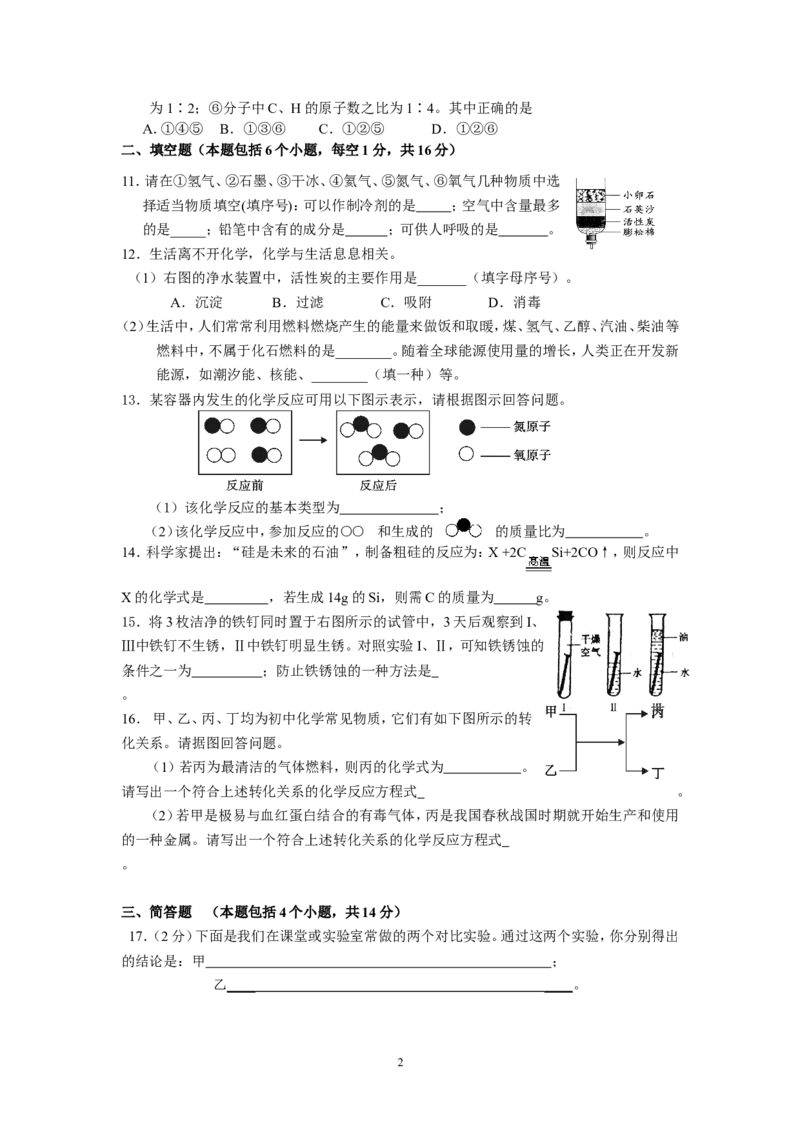 河南省平顶山市2012-2013学年九年级上学期期末考试化学试题_初中化学_01.人教版初中化学_01.初中化学课件PPT--教案--试题_初中化学全套_化学试题