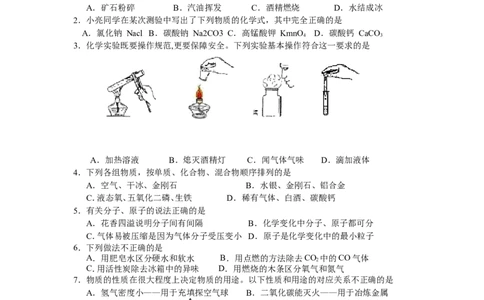 河南省平顶山市2012-2013学年九年级上学期期末考试化学试题_初中化学_01.人教版初中化学_01.初中化学课件PPT--教案--试题_初中化学全套_化学试题
