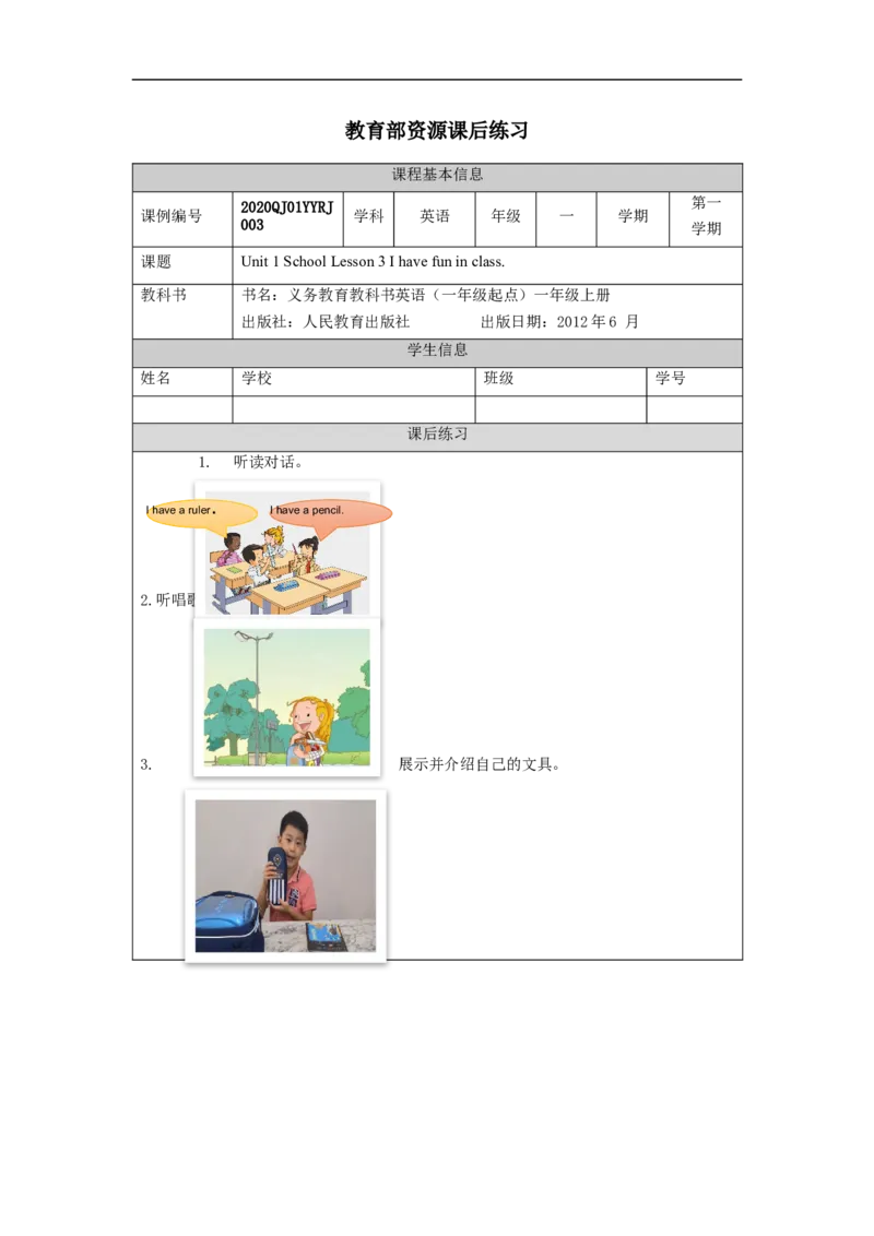 0911一年级英语（人教版）Unit1+School+第三课时-4练习题_26春四年级上下册人教版_四上英语合集人教版PEP英语四年级上册新教材（教学视频+课件+动画+音频+练习+教案）_17练习资料