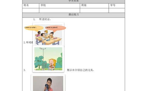 0911一年级英语（人教版）Unit1+School+第三课时-4练习题_26春四年级上下册人教版_四上英语合集人教版PEP英语四年级上册新教材（教学视频+课件+动画+音频+练习+教案）_17练习资料