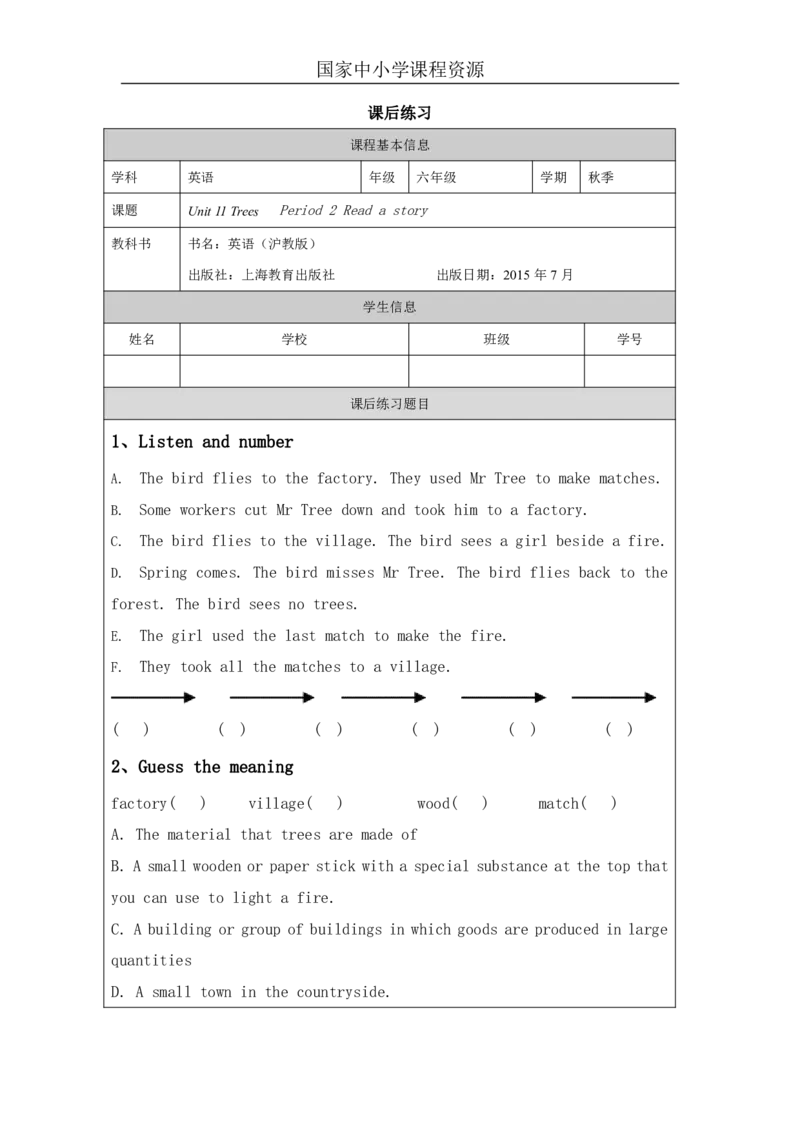 32Unit11Period2_课后练习_26春四年级上下册人教版_四上英语合集人教版PEP英语四年级上册新教材（教学视频+课件+动画+音频+练习+教案）_17练习资料_小学英语（预习复习资料大礼包）_763