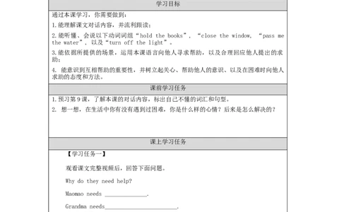 0922四年级英语(北京版)UNIT+THREE+WILL+YOU+DO+ME+A+FAVOUR+(1)-3学习任务单_26春四年级上下册人教版_四上英语合集人教版PEP英语四年级上册新教材（教学视频+课件+动画+音频+练习+教案）