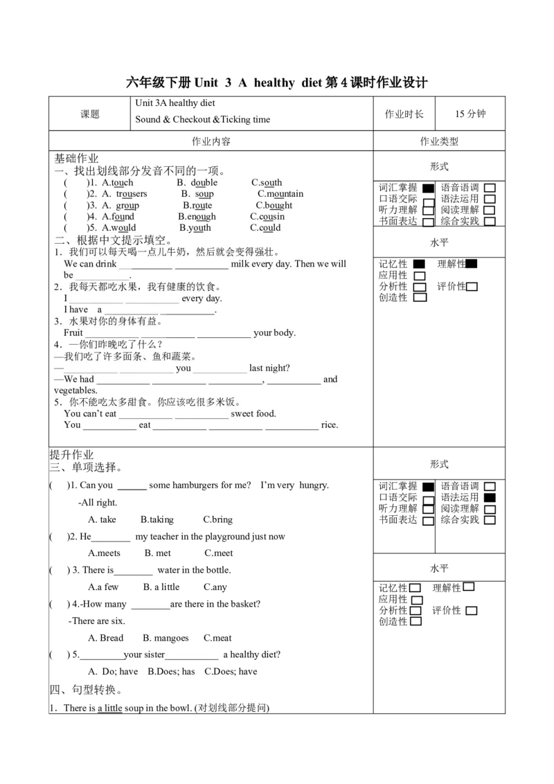 Unit3第4课时（分层作业）Sound&Checkout&Tickingtime-（译林版三起）_同步练习