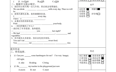 Unit3第4课时（分层作业）Sound&Checkout&Tickingtime-（译林版三起）_同步练习