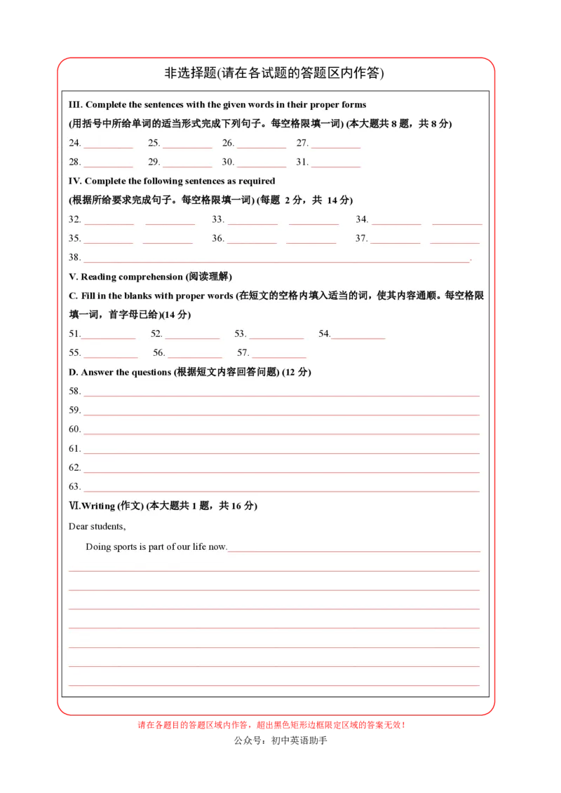 八年级英语期中模拟卷（答题卡）（牛津上海版）_2026沪教牛津版英语_八年级英语期中模拟卷（牛津上海版，八上Units1~4）-：2024-2025学年初中上学期期中模拟卷