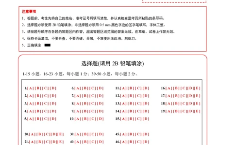 八年级英语期中模拟卷（答题卡）（牛津上海版）_2026沪教牛津版英语_八年级英语期中模拟卷（牛津上海版，八上Units1~4）-：2024-2025学年初中上学期期中模拟卷