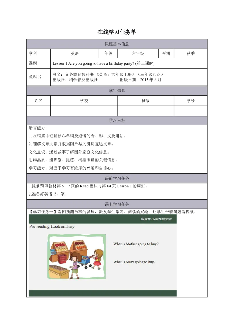 3Lesson1Areyougoingtohaveabirthdayparty？(3)_国家课_学习任务单_26春四年级上下册人教版_四上英语合集人教版PEP英语四年级上册新教材（教学视频+课件+动画+音频+练习+教案）_17练习资料