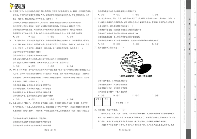 2023年高考押题预测卷03（全国乙卷）-政治（考试版）A3_8.2025政治总复习_2023年新高考资料_42023年高考政治押题预测卷