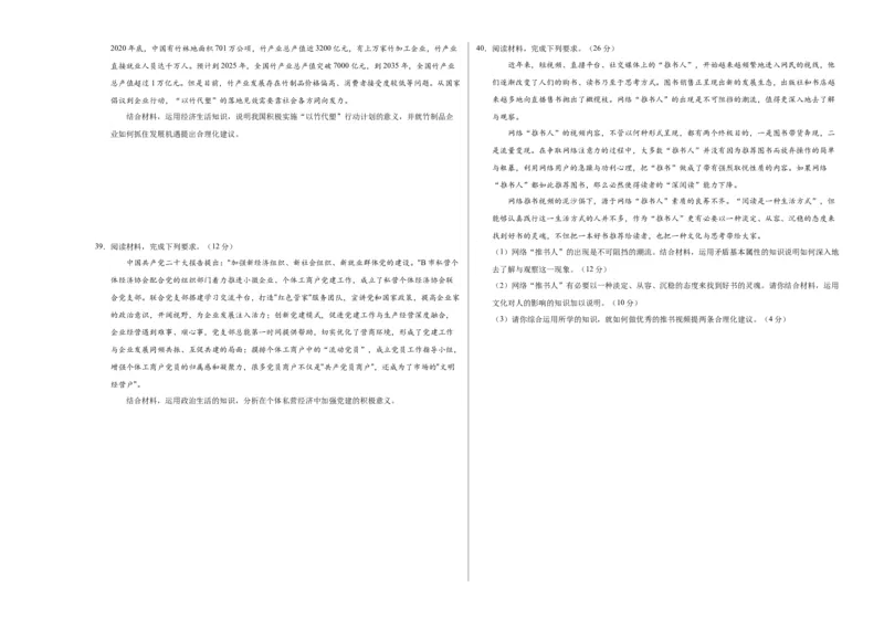 2023年高考押题预测卷03（全国乙卷）-政治（考试版）A3_8.2025政治总复习_2023年新高考资料_42023年高考政治押题预测卷