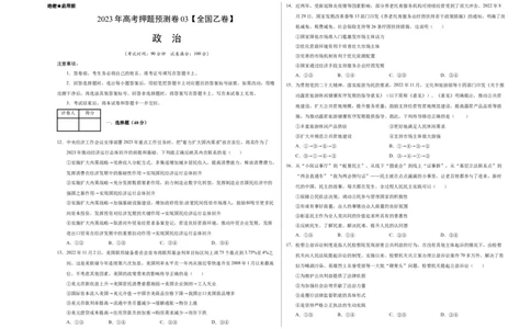 2023年高考押题预测卷03（全国乙卷）-政治（考试版）A3_8.2025政治总复习_2023年新高考资料_42023年高考政治押题预测卷