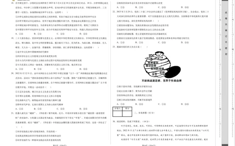 2023年高考押题预测卷03（全国乙卷）-政治（考试版）A3_8.2025政治总复习_2023年新高考资料_42023年高考政治押题预测卷