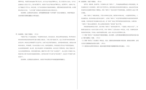 2023年高考押题预测卷03（全国乙卷）-政治（考试版）A3_8.2025政治总复习_2023年新高考资料_42023年高考政治押题预测卷