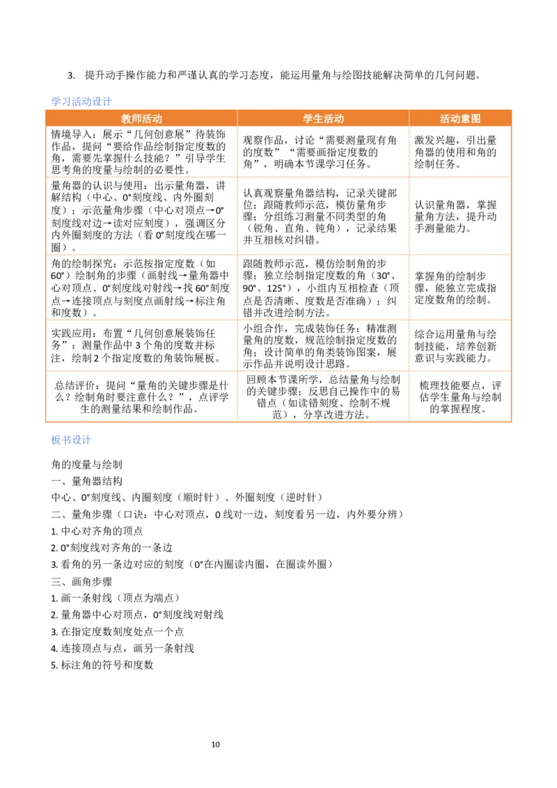 第1单元角（大单元整体教学设计）数学苏教版三年级数学下册（新教材）_A151三年级下册数学（苏教版）_2026春新版_第二套_04大单元教学设计