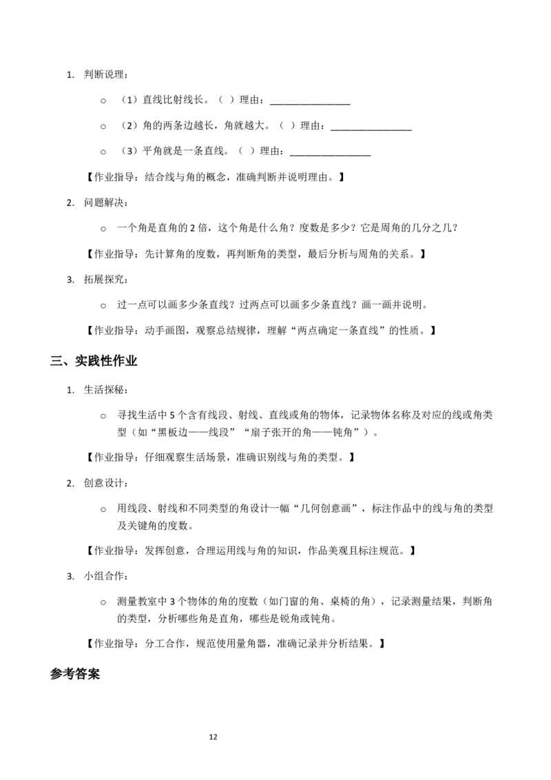 第1单元角（大单元整体教学设计）数学苏教版三年级数学下册（新教材）_A151三年级下册数学（苏教版）_2026春新版_第二套_04大单元教学设计