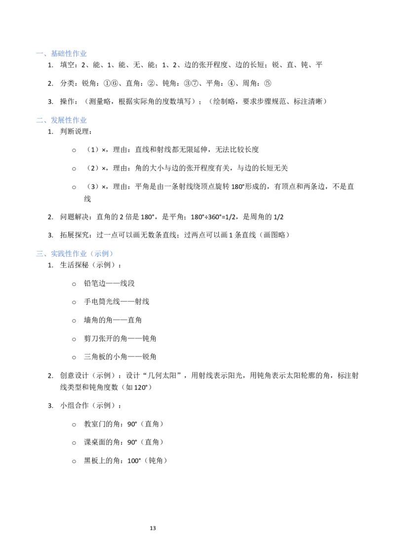 第1单元角（大单元整体教学设计）数学苏教版三年级数学下册（新教材）_A151三年级下册数学（苏教版）_2026春新版_第二套_04大单元教学设计
