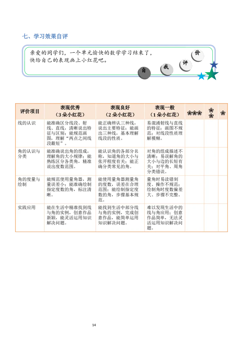 第1单元角（大单元整体教学设计）数学苏教版三年级数学下册（新教材）_A151三年级下册数学（苏教版）_2026春新版_第二套_04大单元教学设计