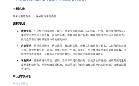 第1单元角（大单元整体教学设计）数学苏教版三年级数学下册（新教材）_A151三年级下册数学（苏教版）_2026春新版_第二套_04大单元教学设计