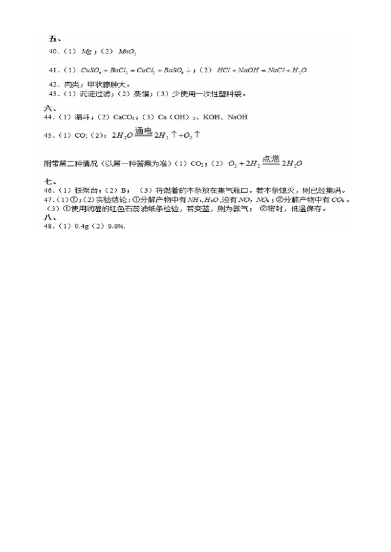湖南省长沙市2018年中考理综（化学部分）试题（word版，含答案）_初中化学_01.人教版初中化学_06.初中化学中考真题