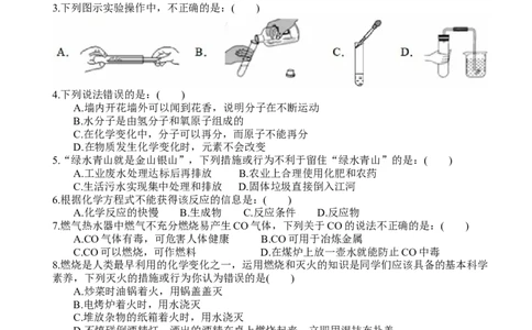 湖南省长沙市2018年中考理综（化学部分）试题（word版，含答案）_初中化学_01.人教版初中化学_06.初中化学中考真题