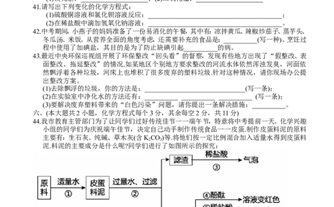 湖南省长沙市2018年中考理综（化学部分）试题（word版，含答案）_初中化学_01.人教版初中化学_06.初中化学中考真题