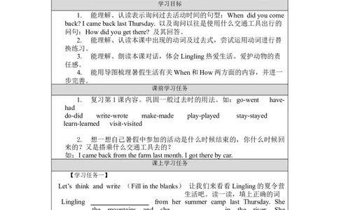 0903六年级英语（北京版）UNIT+ONE+WHAT+DID+YOU+DO+THIS+SUMMER(2)-学习任务单_26春四年级上下册人教版_四上英语合集人教版PEP英语四年级上册新教材（教学视频+课件+动画+音频+练习+教案）