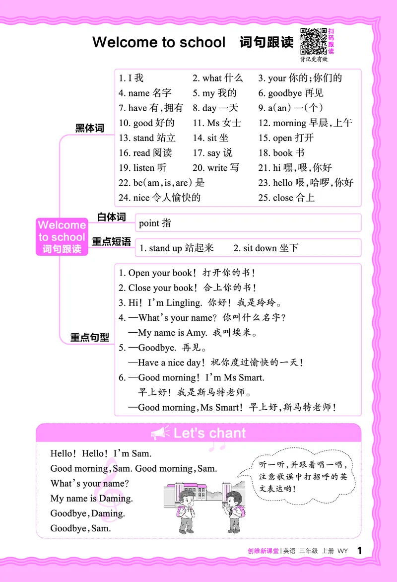 2024秋新版王朝霞《词句跟读》外研英语三上_26春四年级上下册人教版_四上英语合集人教版PEP英语四年级上册新教材（教学视频+课件+动画+音频+练习+教案）_17练习资料