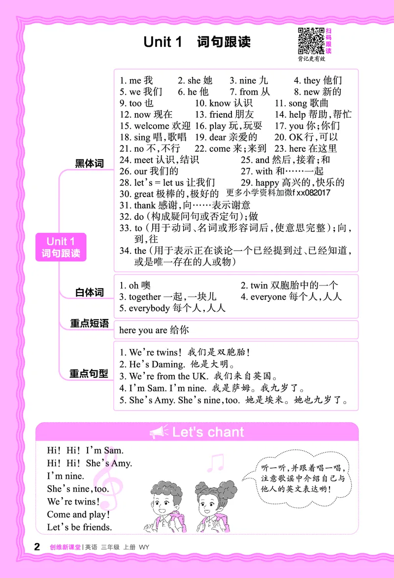 2024秋新版王朝霞《词句跟读》外研英语三上_26春四年级上下册人教版_四上英语合集人教版PEP英语四年级上册新教材（教学视频+课件+动画+音频+练习+教案）_17练习资料