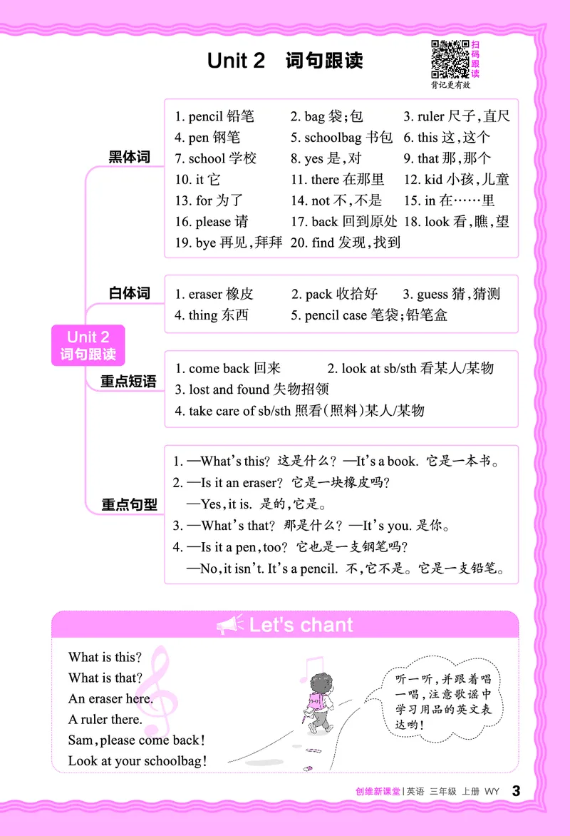 2024秋新版王朝霞《词句跟读》外研英语三上_26春四年级上下册人教版_四上英语合集人教版PEP英语四年级上册新教材（教学视频+课件+动画+音频+练习+教案）_17练习资料