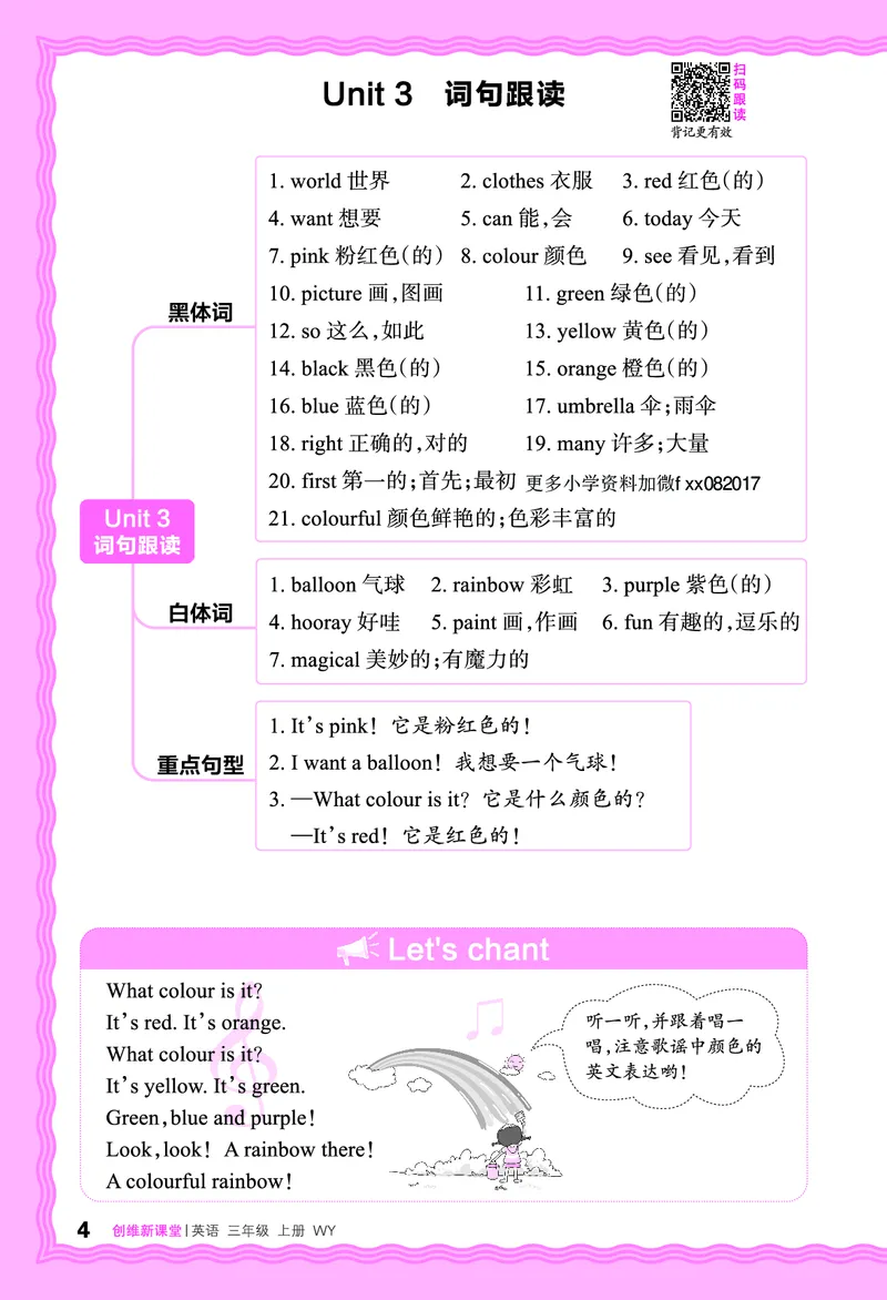 2024秋新版王朝霞《词句跟读》外研英语三上_26春四年级上下册人教版_四上英语合集人教版PEP英语四年级上册新教材（教学视频+课件+动画+音频+练习+教案）_17练习资料