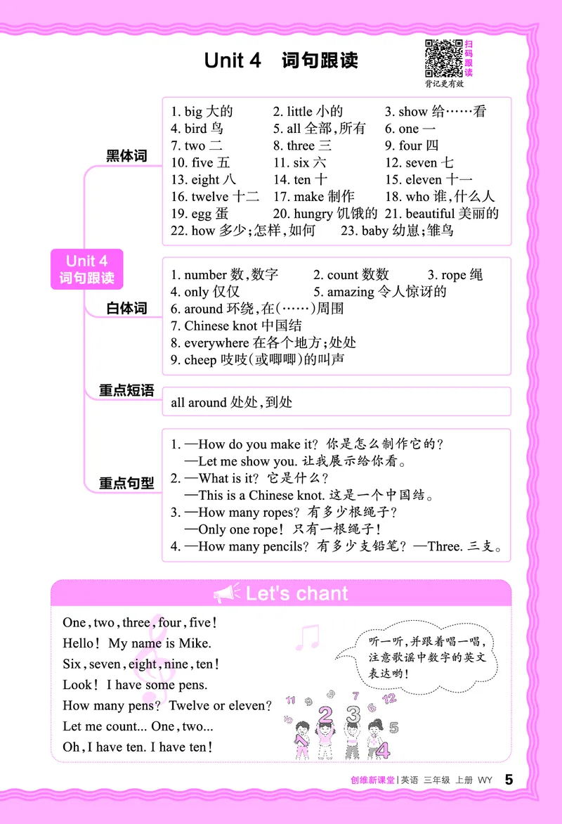 2024秋新版王朝霞《词句跟读》外研英语三上_26春四年级上下册人教版_四上英语合集人教版PEP英语四年级上册新教材（教学视频+课件+动画+音频+练习+教案）_17练习资料
