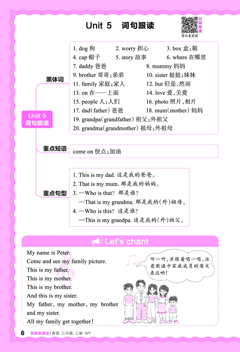 2024秋新版王朝霞《词句跟读》外研英语三上_26春四年级上下册人教版_四上英语合集人教版PEP英语四年级上册新教材（教学视频+课件+动画+音频+练习+教案）_17练习资料