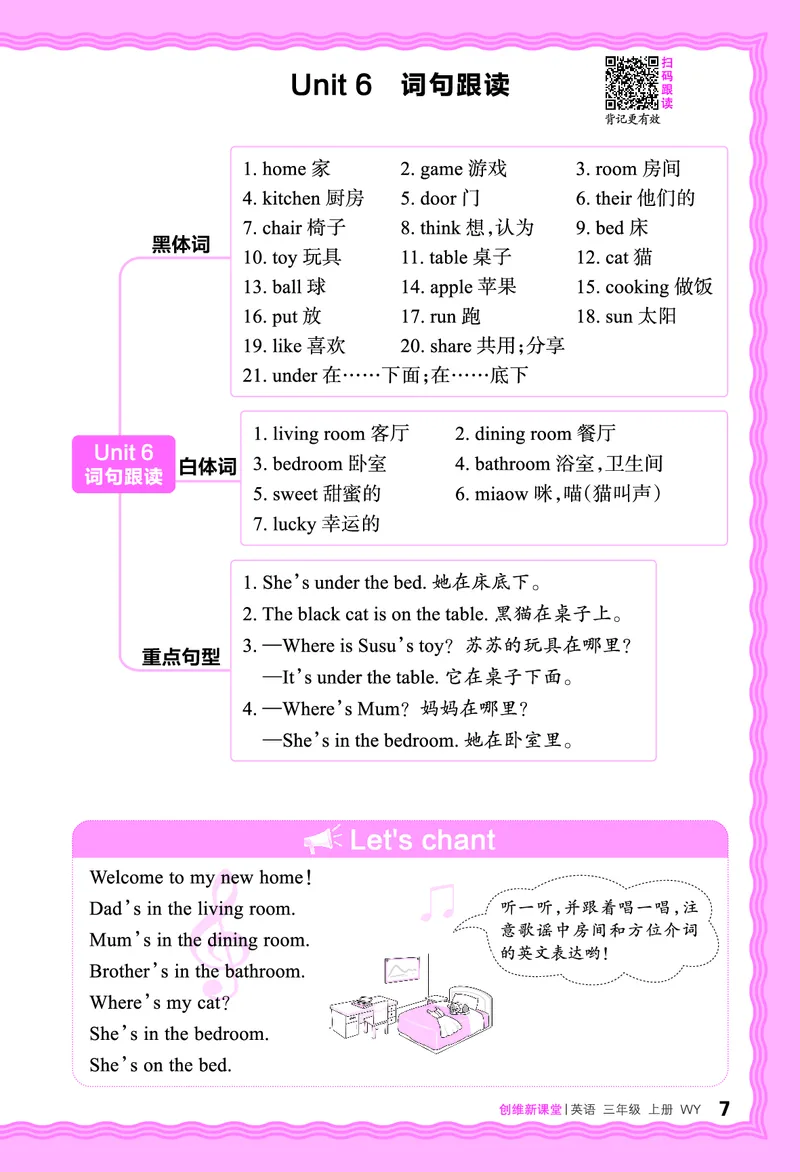 2024秋新版王朝霞《词句跟读》外研英语三上_26春四年级上下册人教版_四上英语合集人教版PEP英语四年级上册新教材（教学视频+课件+动画+音频+练习+教案）_17练习资料