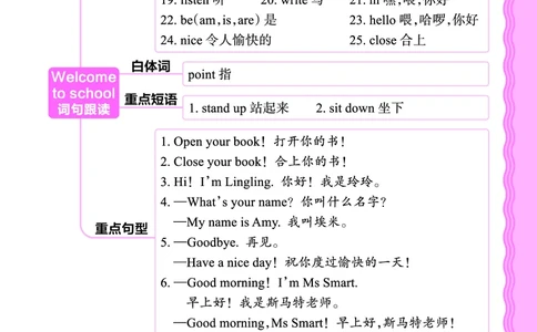 2024秋新版王朝霞《词句跟读》外研英语三上_26春四年级上下册人教版_四上英语合集人教版PEP英语四年级上册新教材（教学视频+课件+动画+音频+练习+教案）_17练习资料