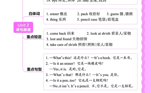 2024秋新版王朝霞《词句跟读》外研英语三上_26春四年级上下册人教版_四上英语合集人教版PEP英语四年级上册新教材（教学视频+课件+动画+音频+练习+教案）_17练习资料