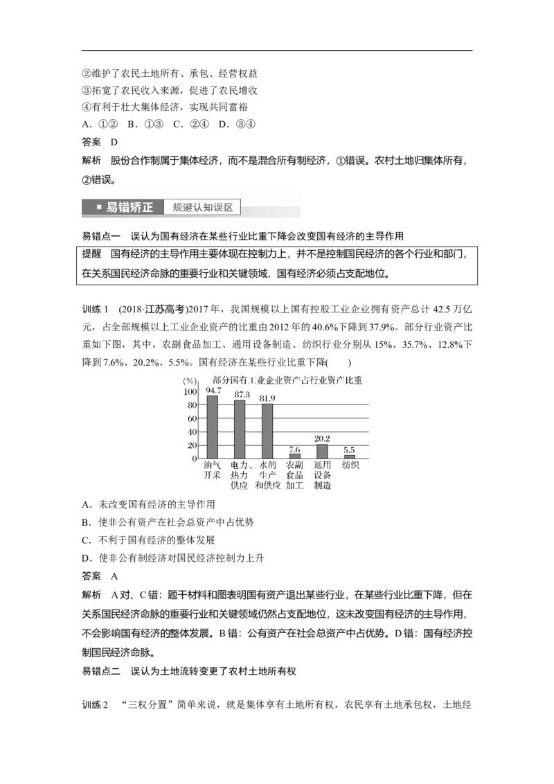 2023年高考政治一轮复习（全国版）第2单元第4课我国的生产资料所有制_8.2025政治总复习_赠品通用版（老高考）复习资料_一轮复习_2023年高考政治一轮复习讲义+课件（全国版）