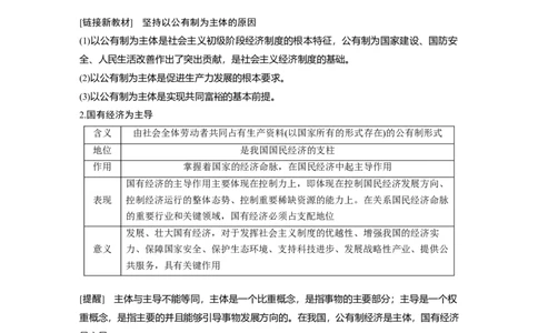 2023年高考政治一轮复习（全国版）第2单元第4课我国的生产资料所有制_8.2025政治总复习_赠品通用版（老高考）复习资料_一轮复习_2023年高考政治一轮复习讲义+课件（全国版）