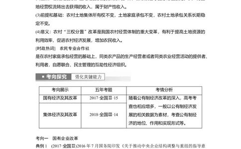 2023年高考政治一轮复习（全国版）第2单元第4课我国的生产资料所有制_8.2025政治总复习_赠品通用版（老高考）复习资料_一轮复习_2023年高考政治一轮复习讲义+课件（全国版）