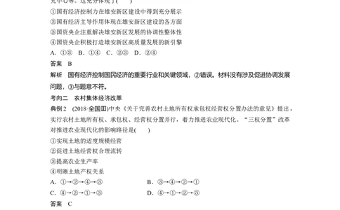 2023年高考政治一轮复习（全国版）第2单元第4课我国的生产资料所有制_8.2025政治总复习_赠品通用版（老高考）复习资料_一轮复习_2023年高考政治一轮复习讲义+课件（全国版）