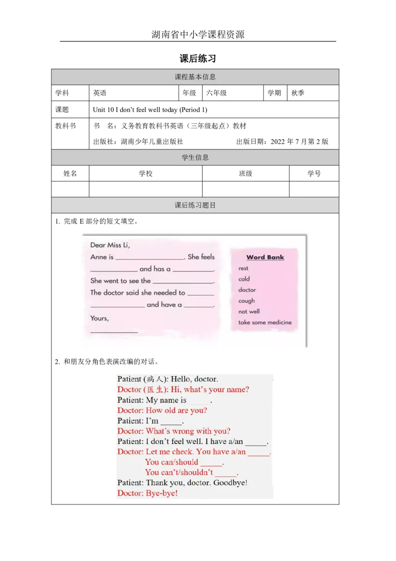 19Unit10Idon&rsquo;tfeelwelltodayLesson1_国家课_课后练习_26春四年级上下册人教版_四上英语合集人教版PEP英语四年级上册新教材（教学视频+课件+动画+音频+练习+教案）_17练习资料
